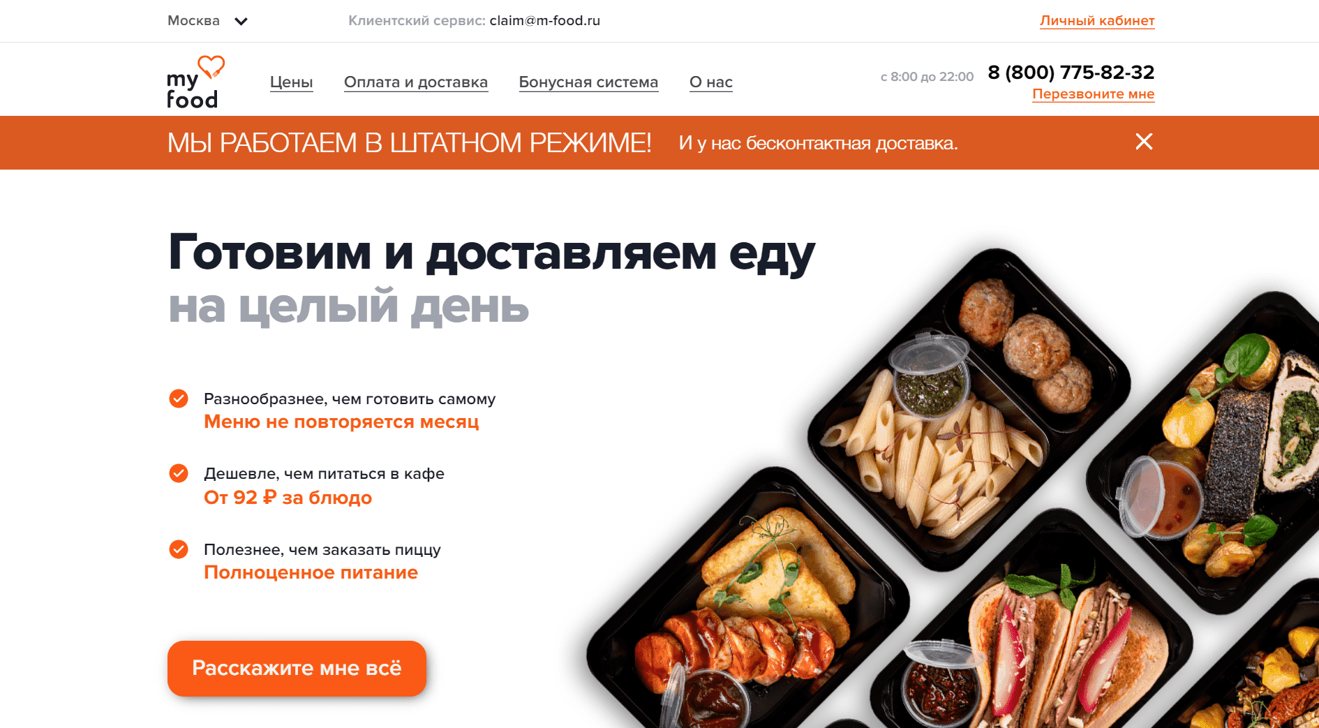 My Food Тула